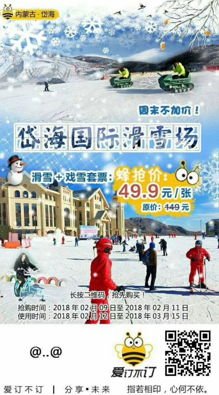 岱海国际滑雪场