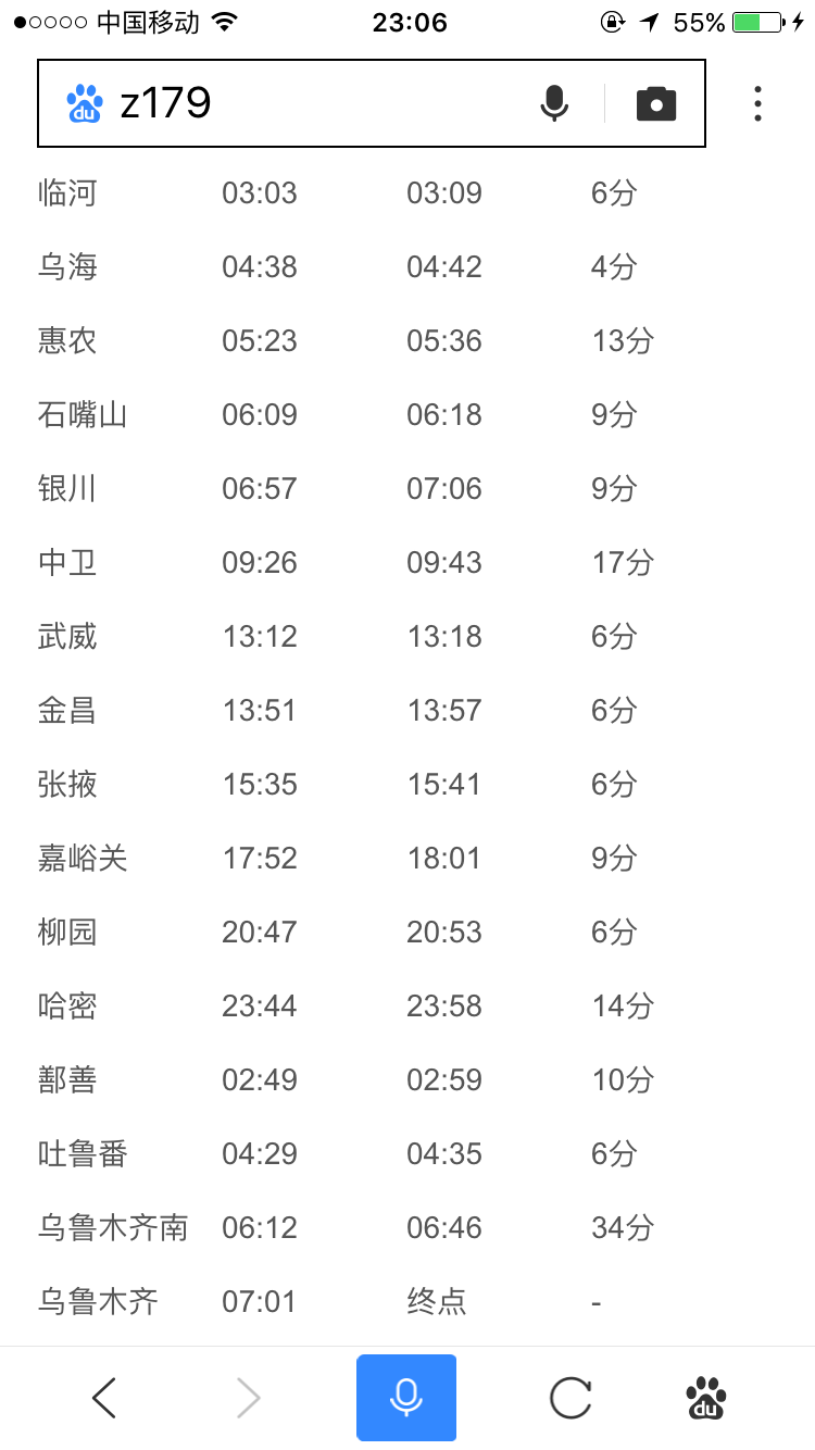 z179火车经过那些站