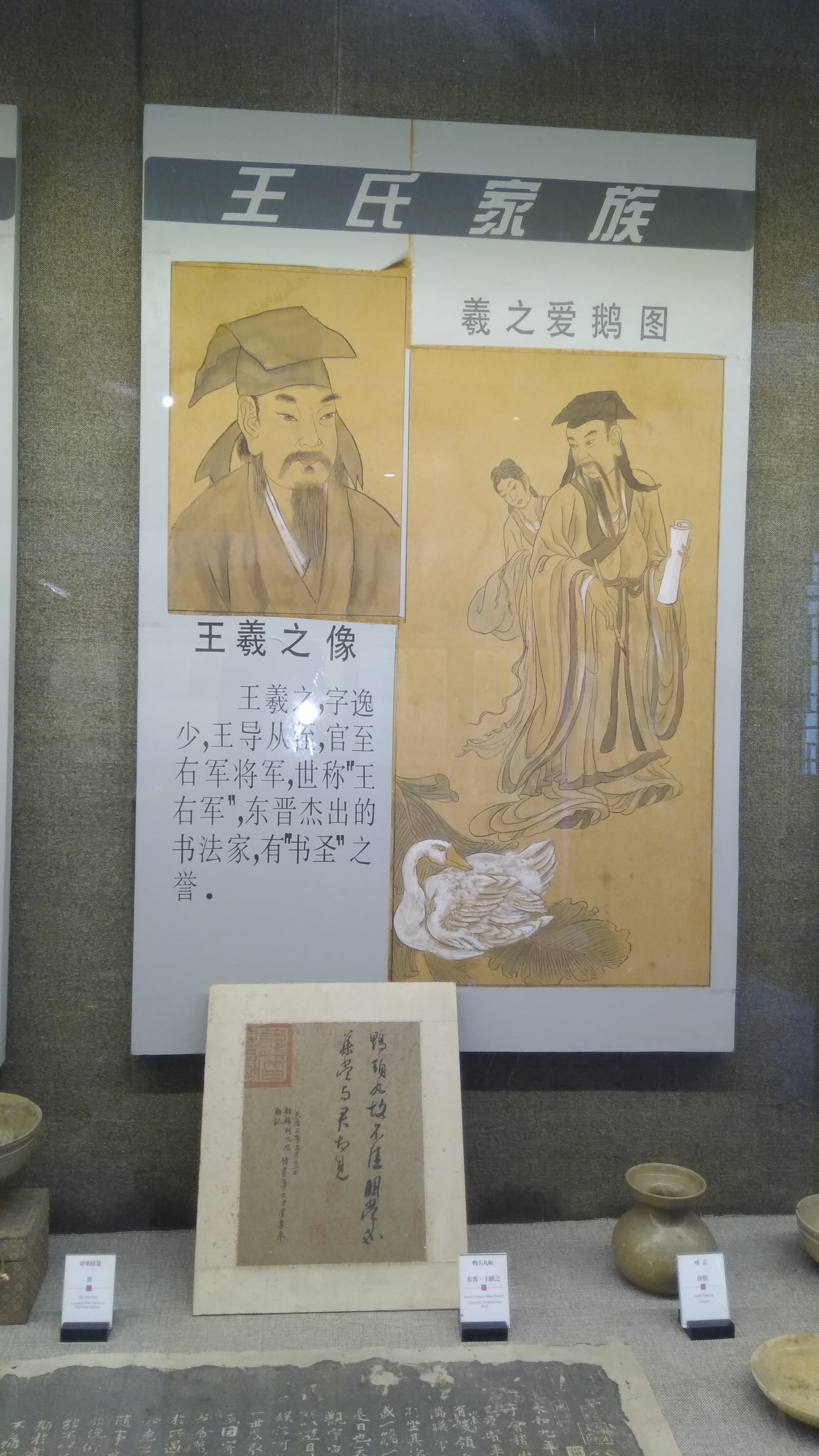 王导谢安纪念馆