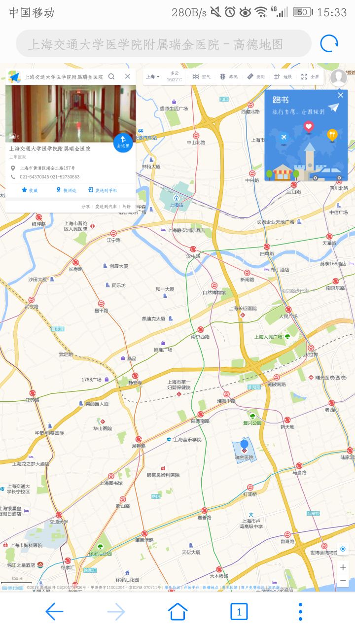我去上海瑞金医院坐到上海站近还是虹桥站近呢?