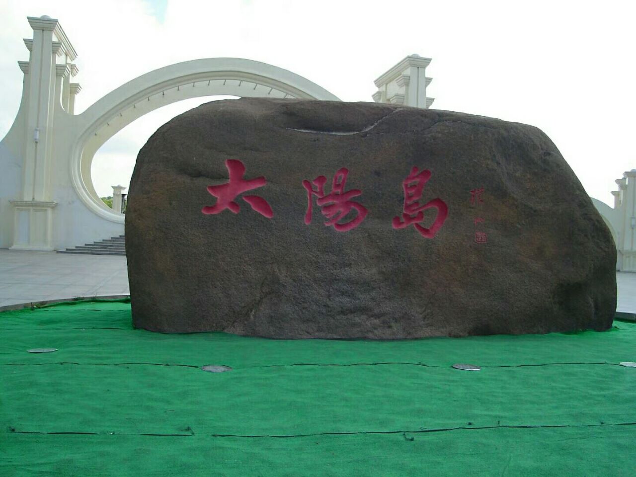 2019太阳岛游玩攻略,太阳岛风景区坐落于黑龙江省【去哪儿攻略】