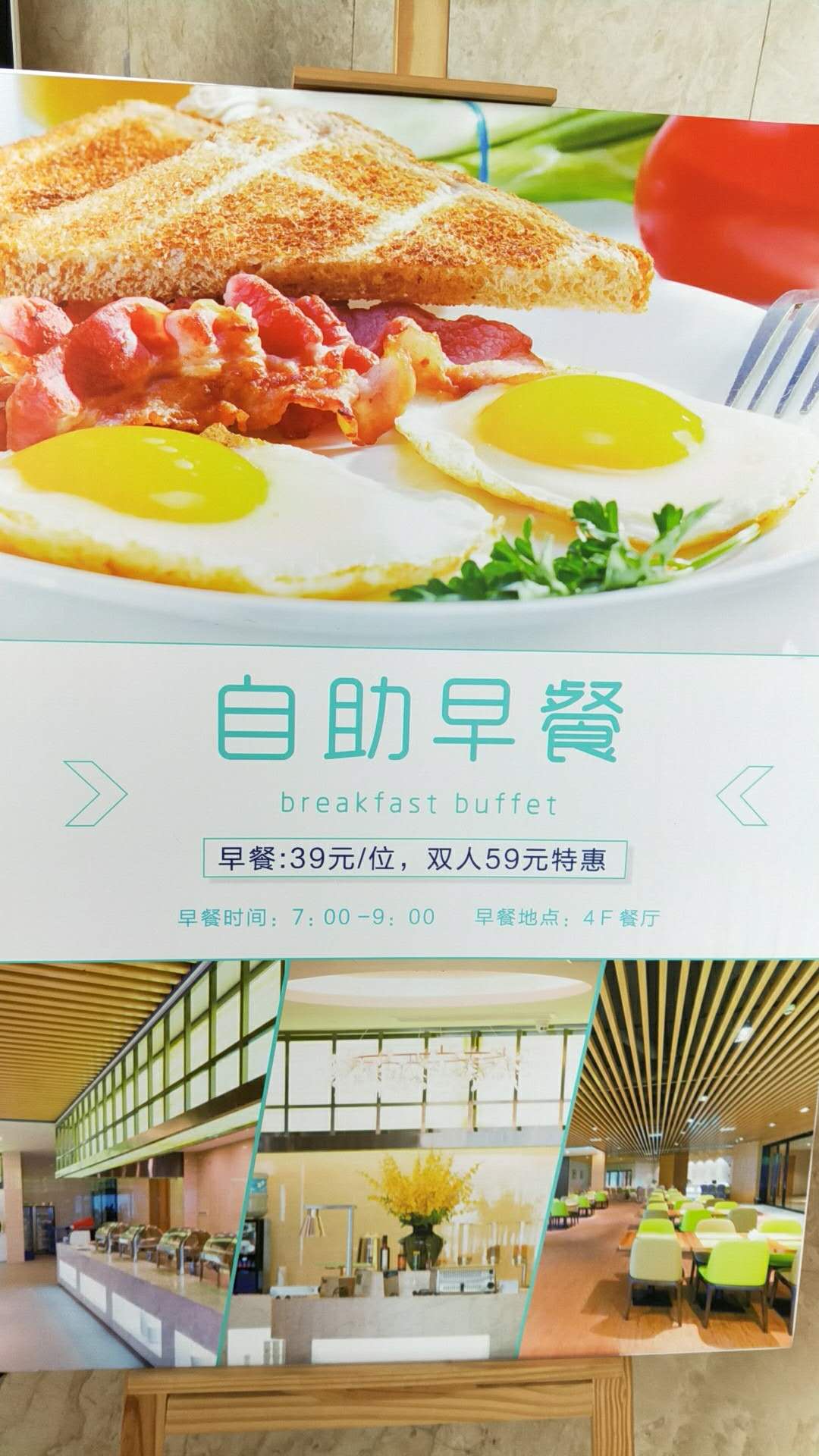 怡景美季酒店(宜昌万达滨江店#酒店早餐多钱?