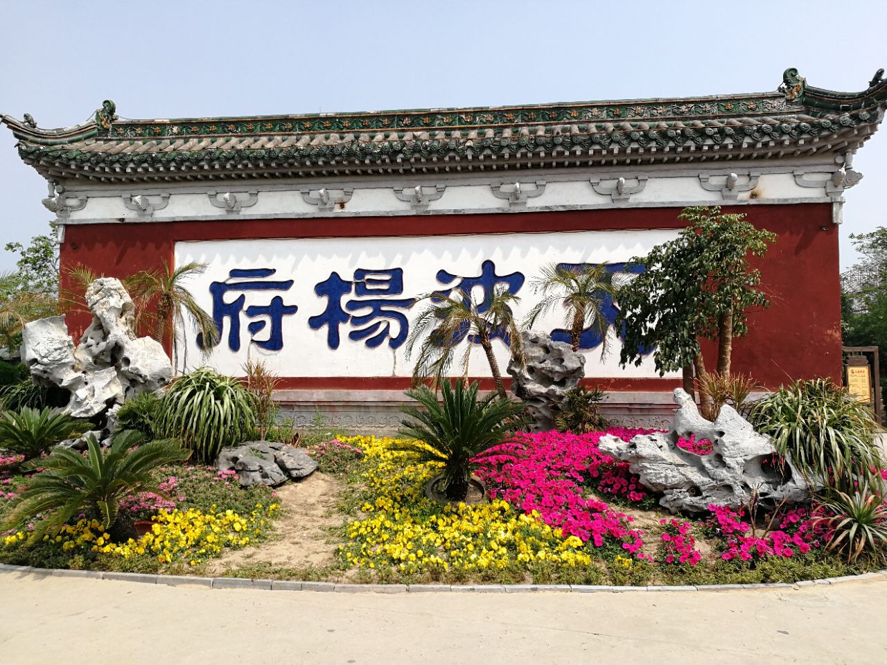 开封天波杨府好玩吗,开封天波杨府景点怎么样_点评