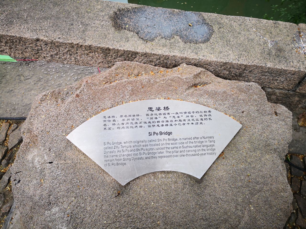 思婆桥