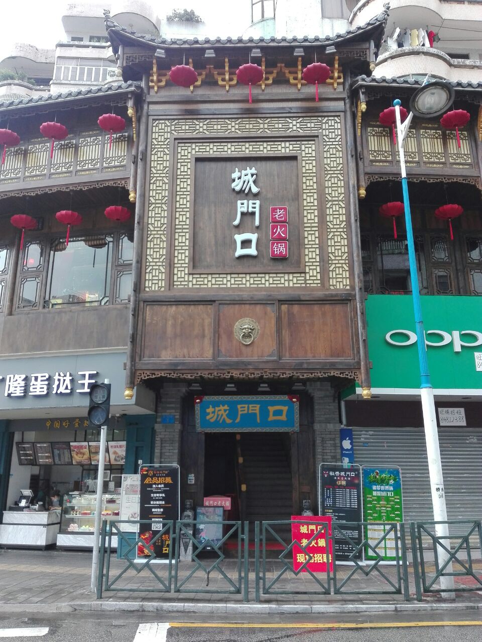 城门口重庆老火锅(市桥店)