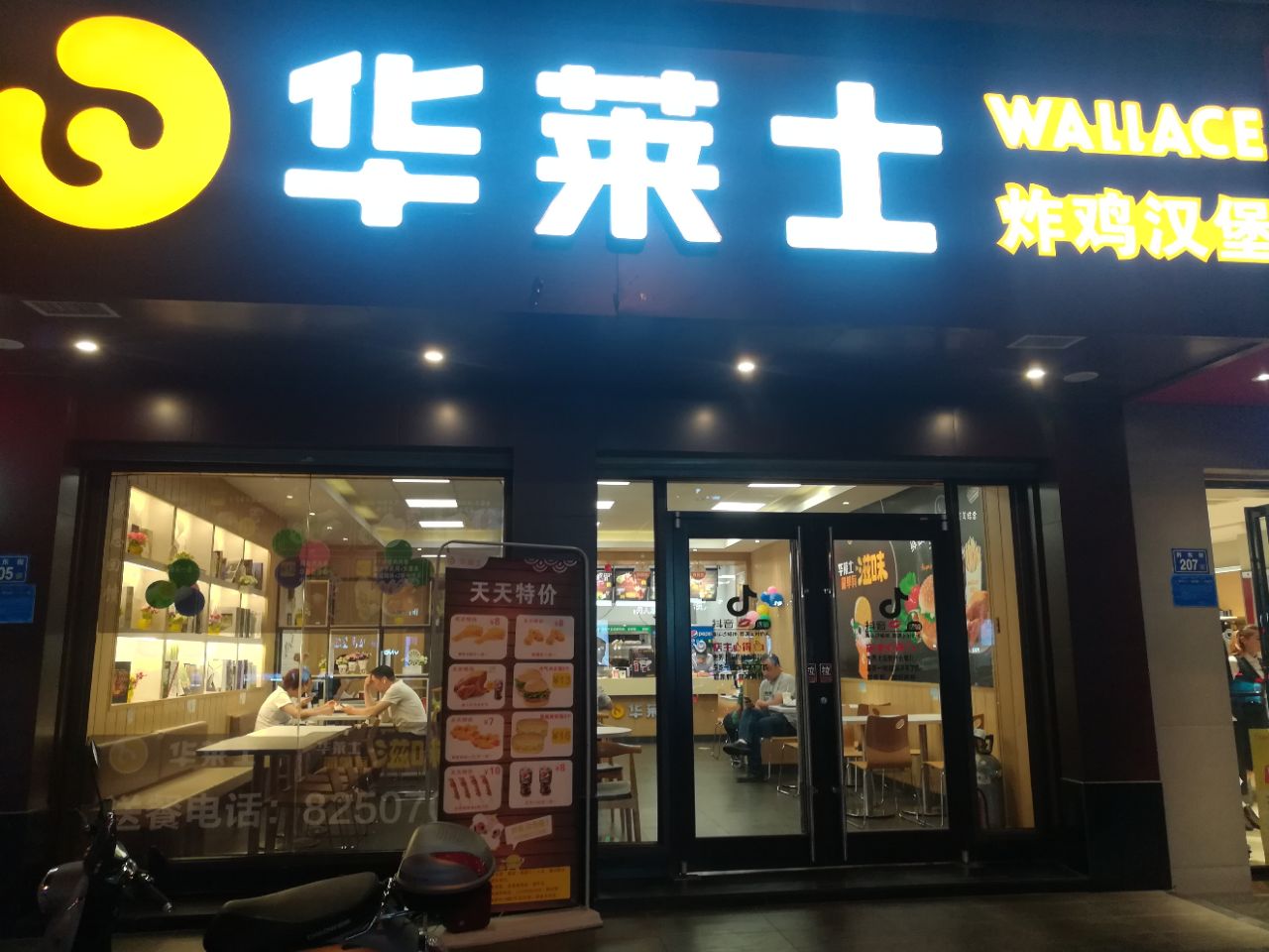 华莱士(新市中路店)