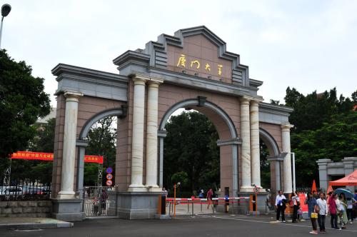 厦门大学