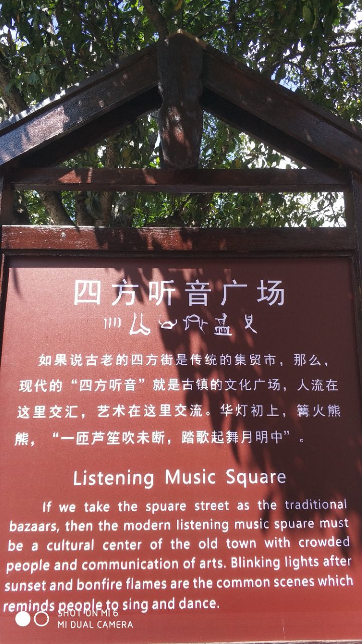 四方听音广场