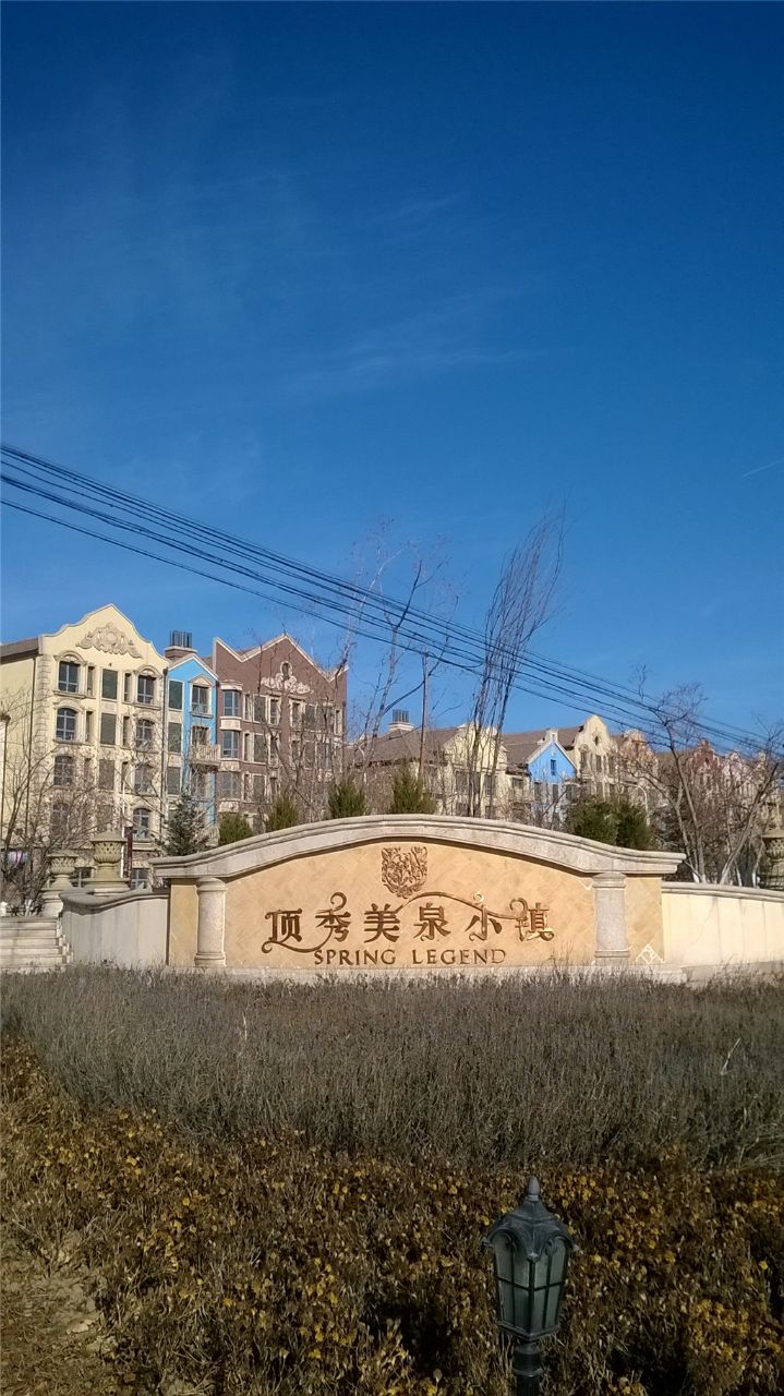顶秀美泉小镇欧洲风情商业街
