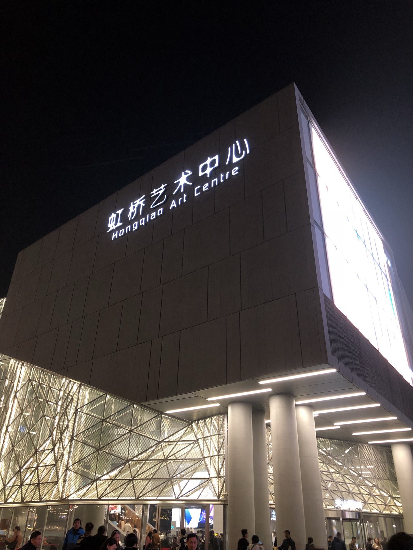 虹桥艺术中心