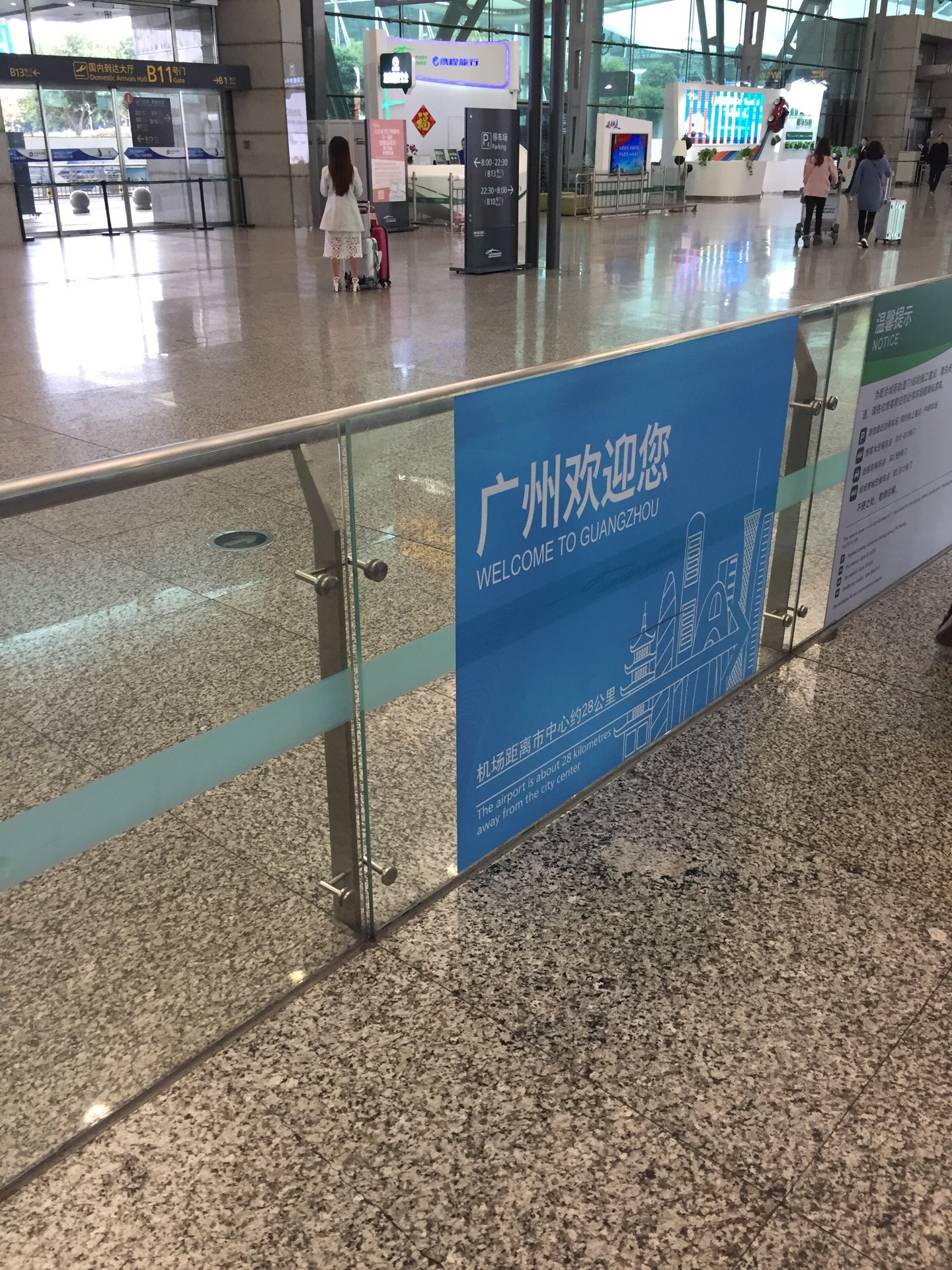 广州白云国际机场