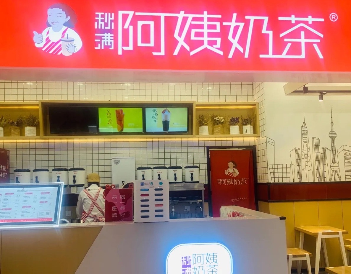 秋满阿姨奶茶(盛源生活广场dl店)