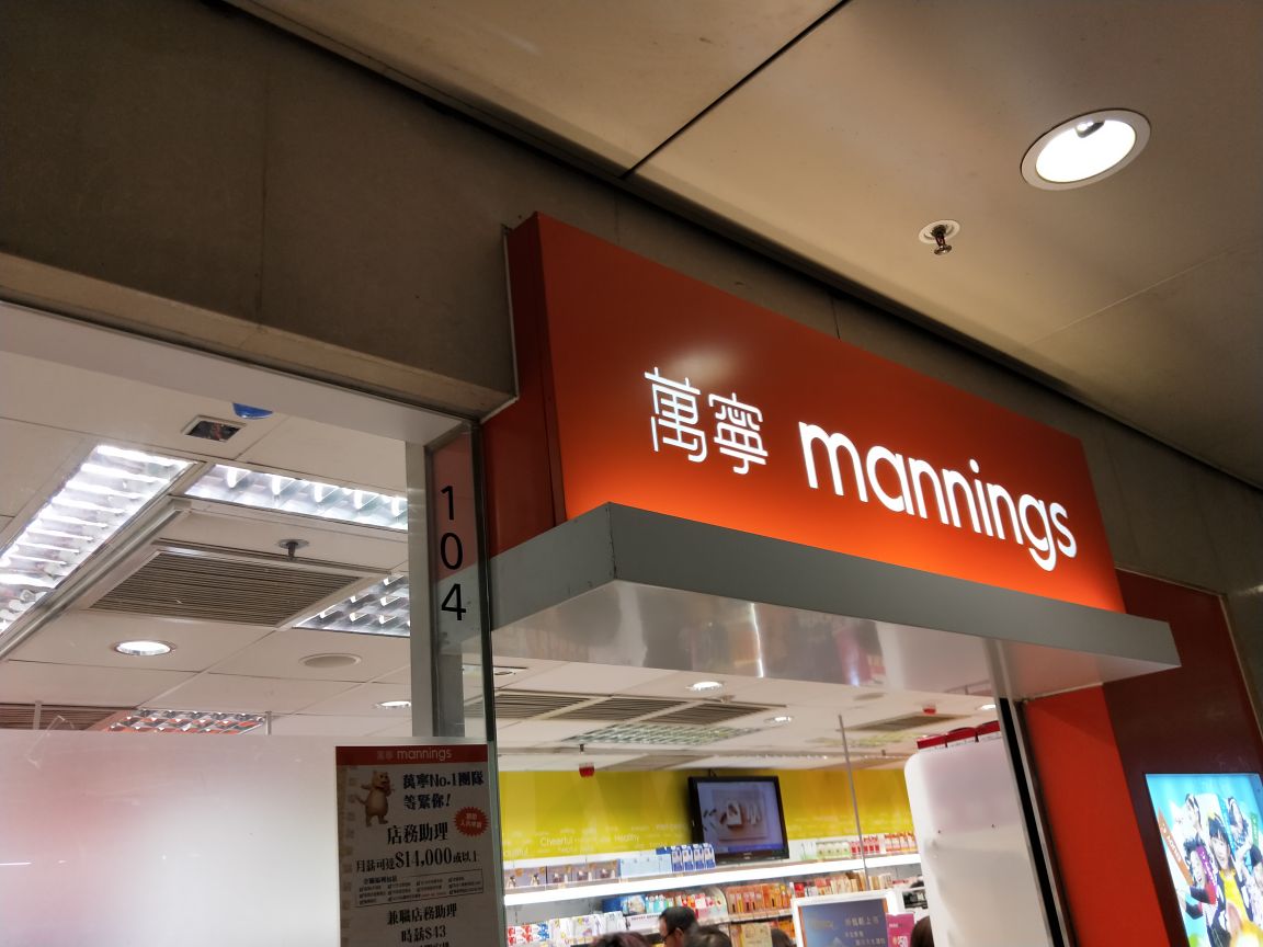 香港万宁(太和店)购物攻略,万宁(太和店)物中心/地址
