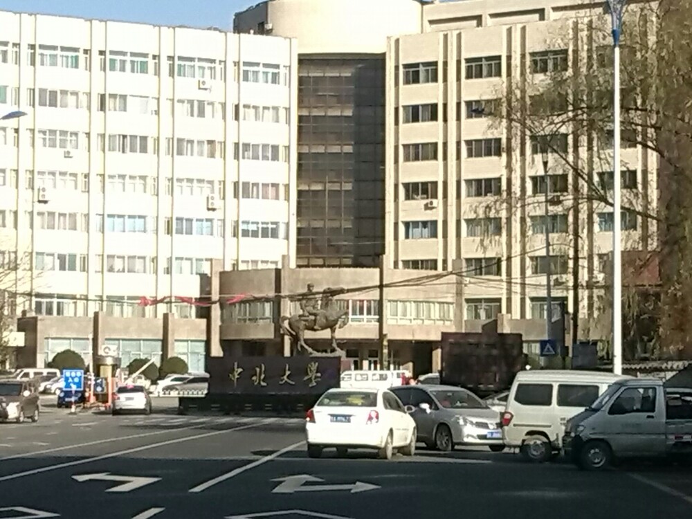 中北大学
