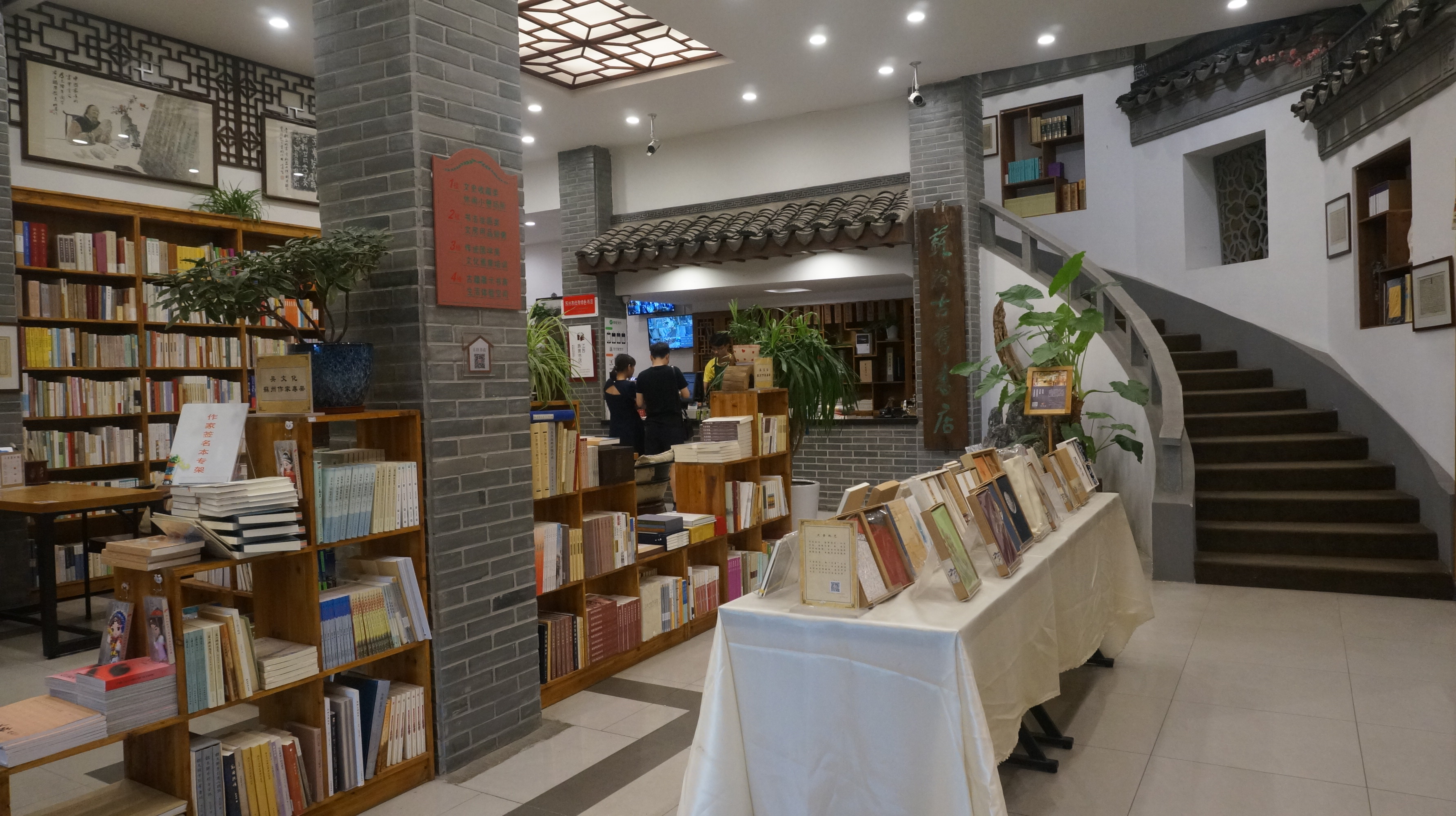 苏州古旧书店