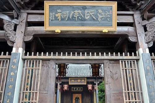 洪氏宗祠