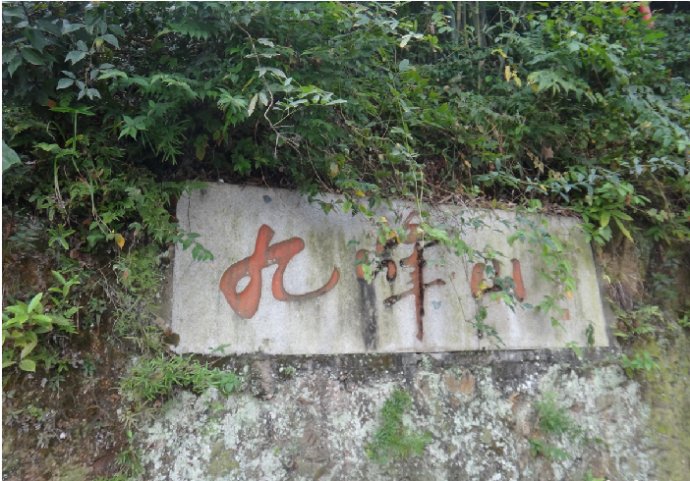 九峰山