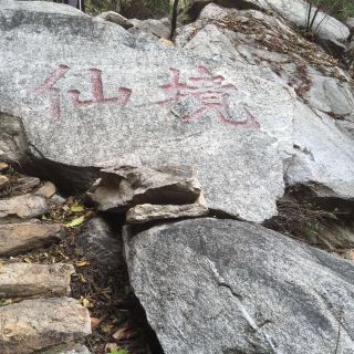 云龙涧风景区