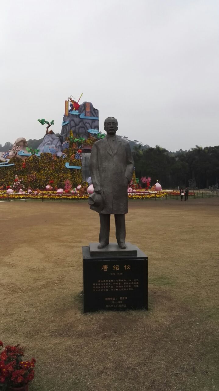孙文公园