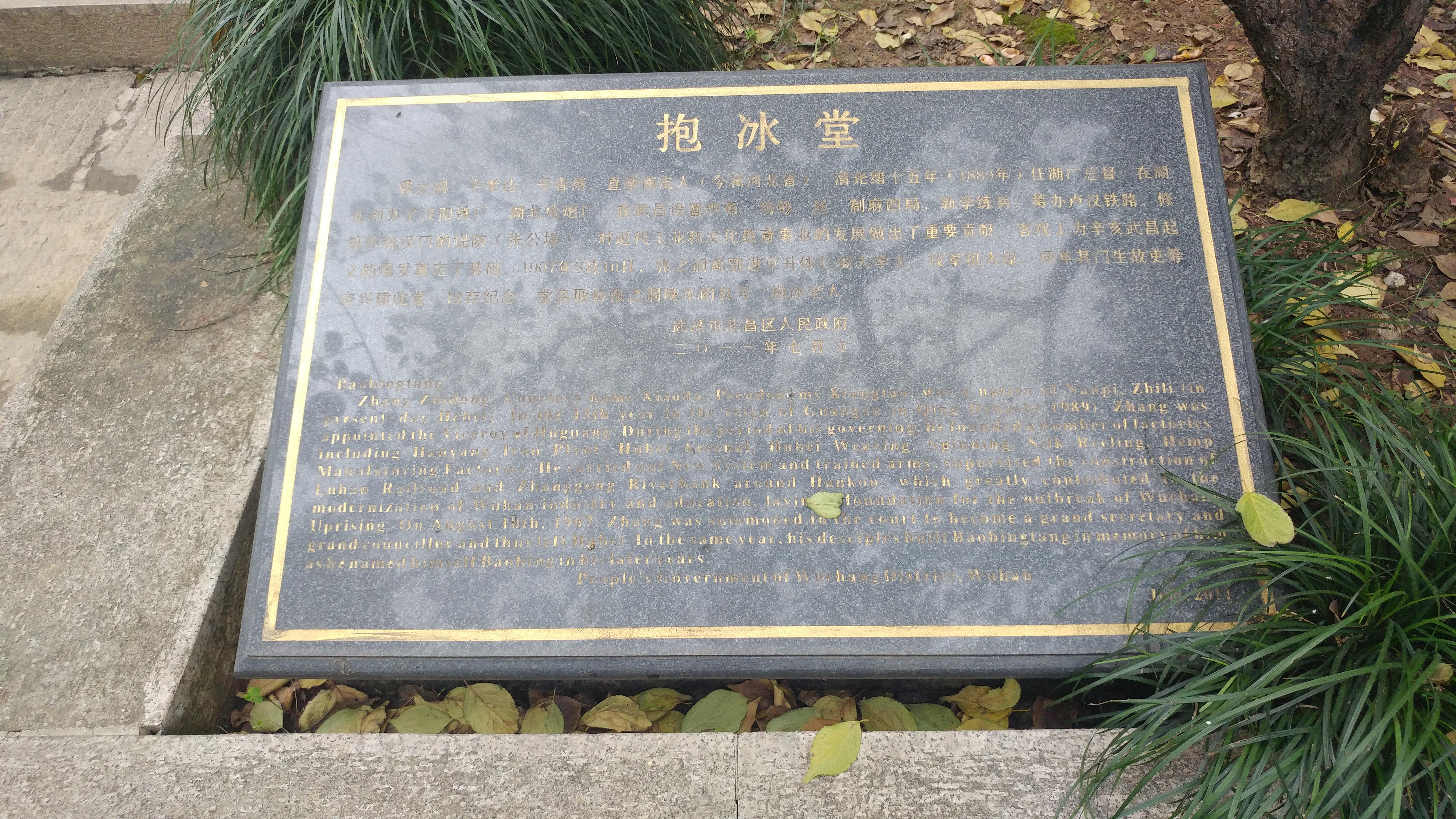 抱冰堂