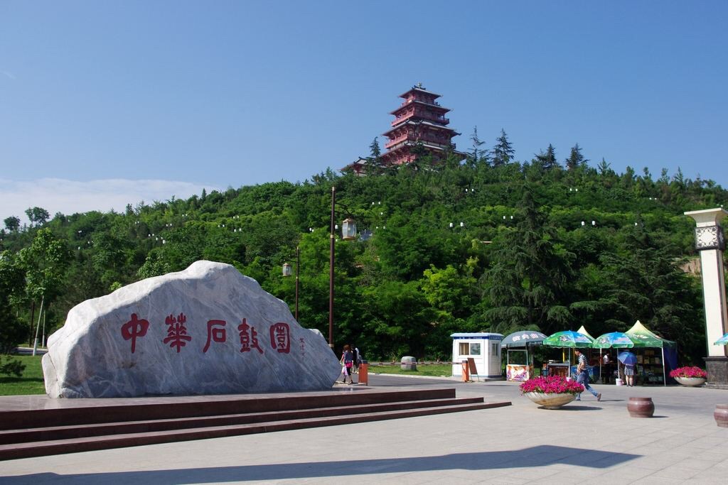 宝鸡中华石鼓园好玩吗,宝鸡中华石鼓园景点怎么样_点评_评价【携程