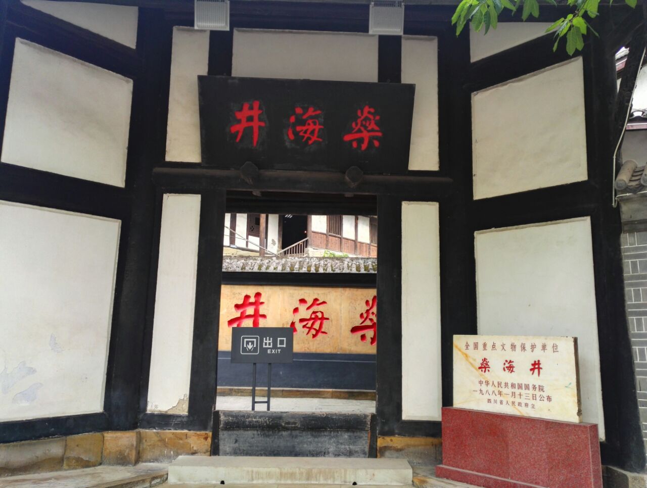 燊海井