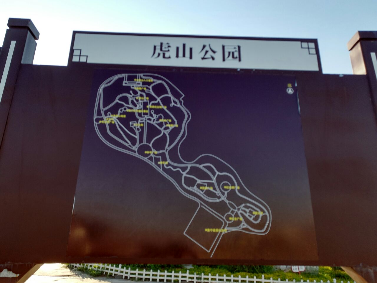 老虎山生态公园