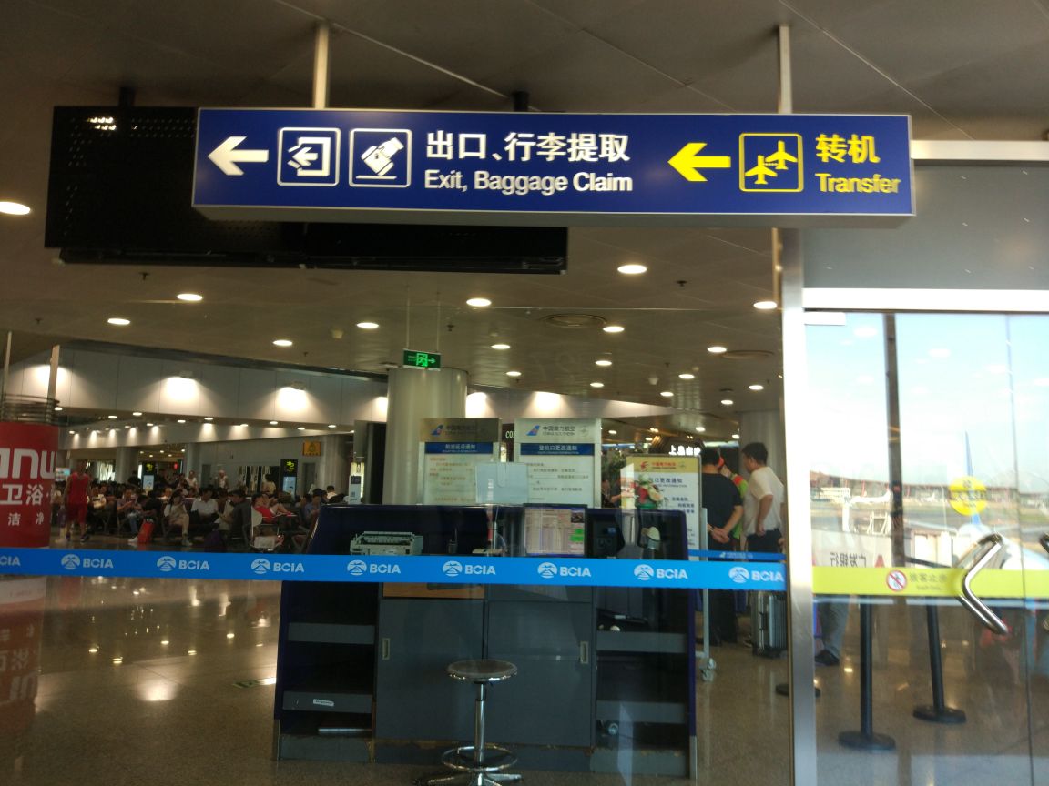 机场在顺义,距离北京市核心区蛮远的感觉.