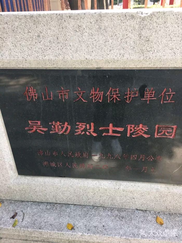 吴勤烈士陵园