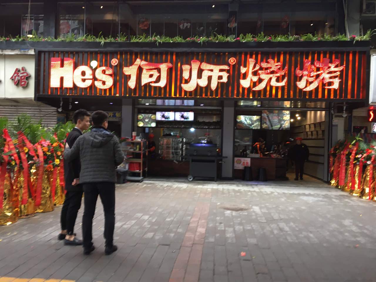 he's何师烧烤(科园四路店)