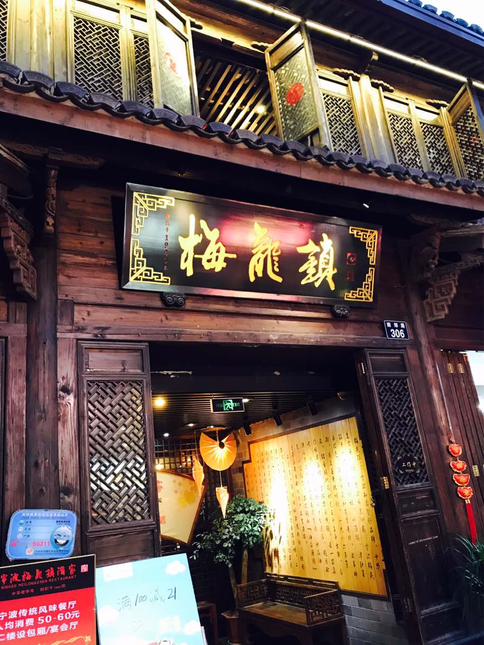 梅龙镇(南塘老街店)