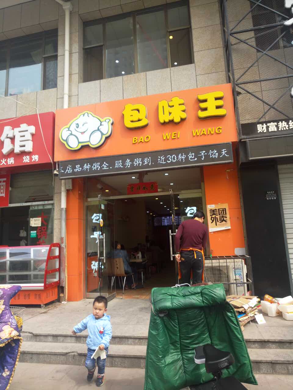 包味小镇(赵都新城店)