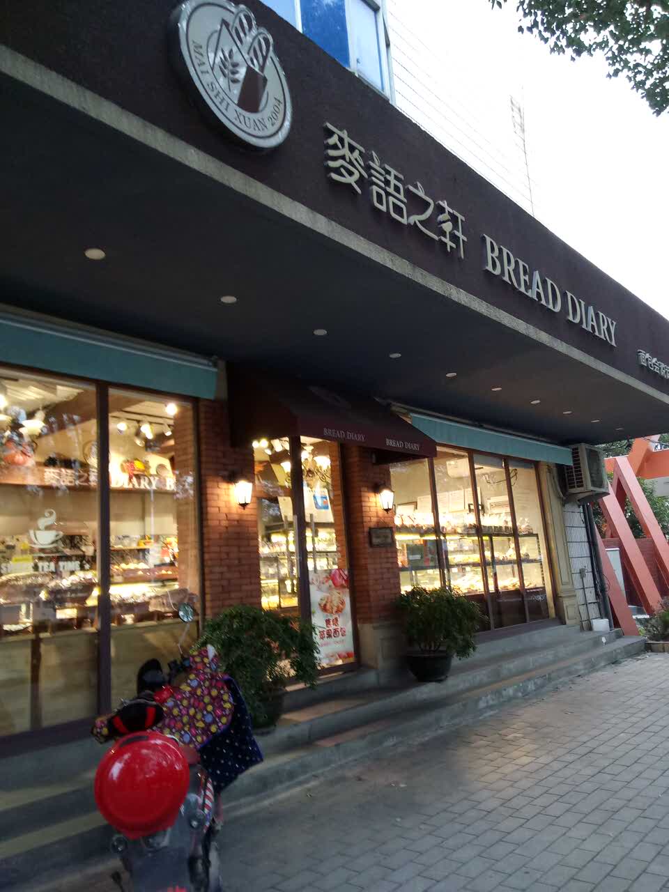 2021麦语之轩(桔乡大道店)美食餐厅,提子口味奶油卷面包,烘焙火.