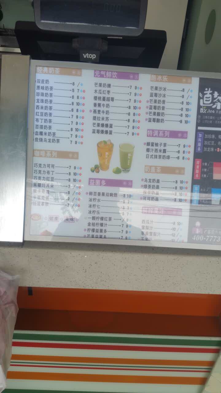 道茶轩(省泰中店)