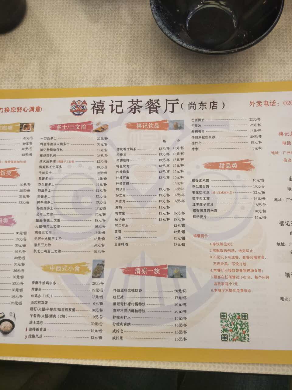 禧记茶餐厅(尚东尚筑店)