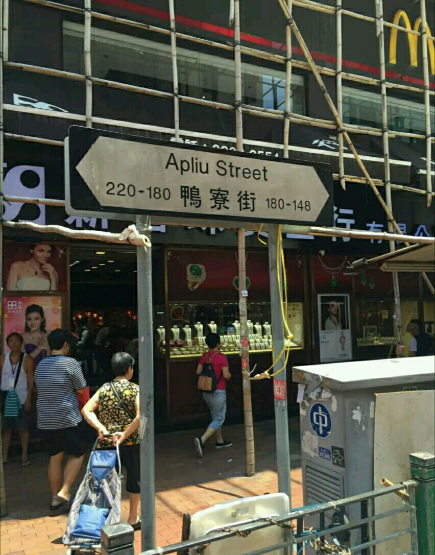 香港鸭寮街好玩吗,香港鸭寮街景点怎么样_点评_评价