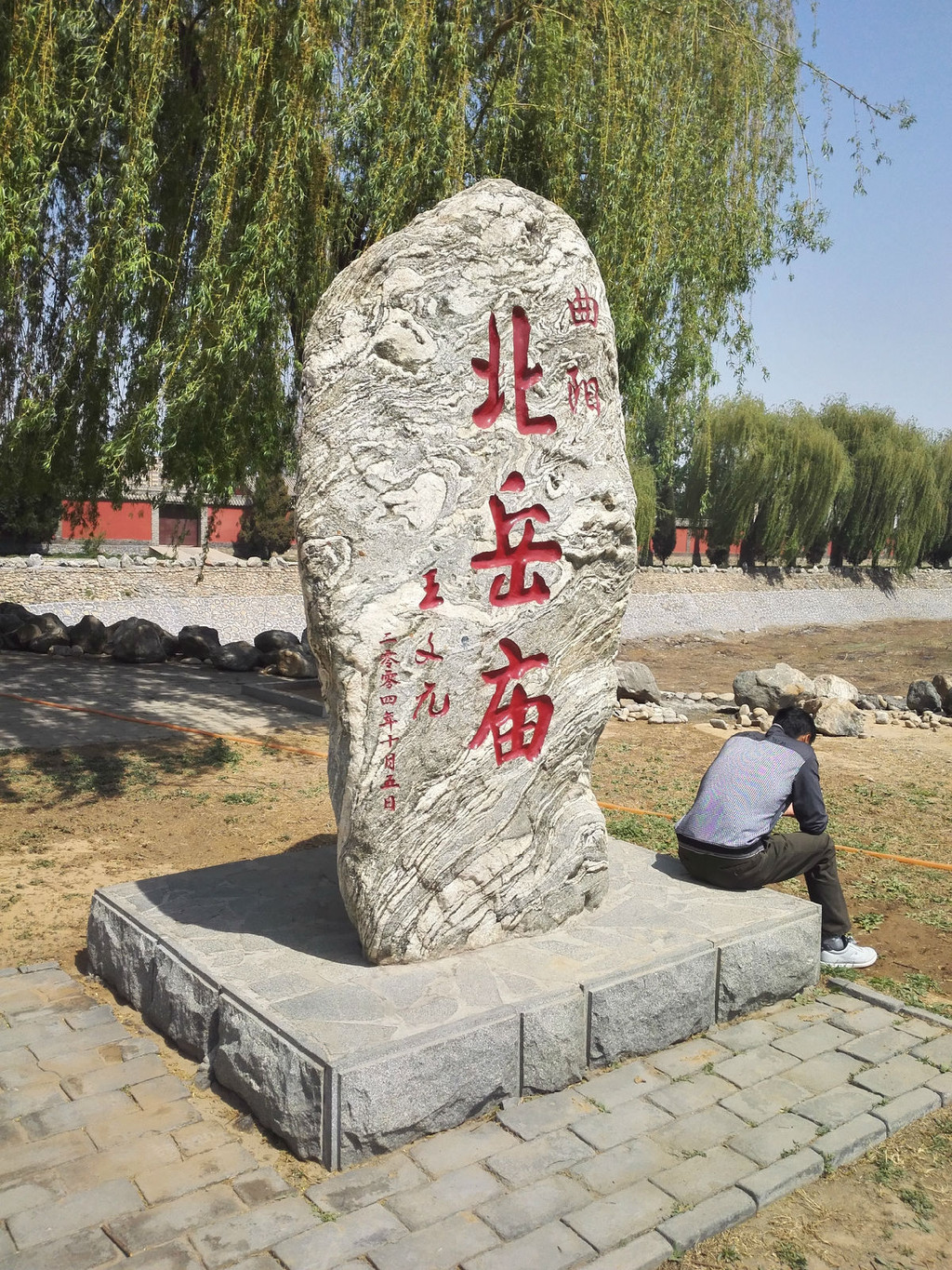 曲阳北岳庙,千年北岳史