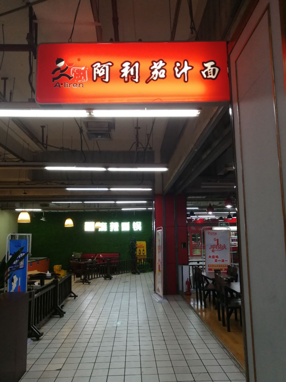 阿利茄汁面(中环百货店)