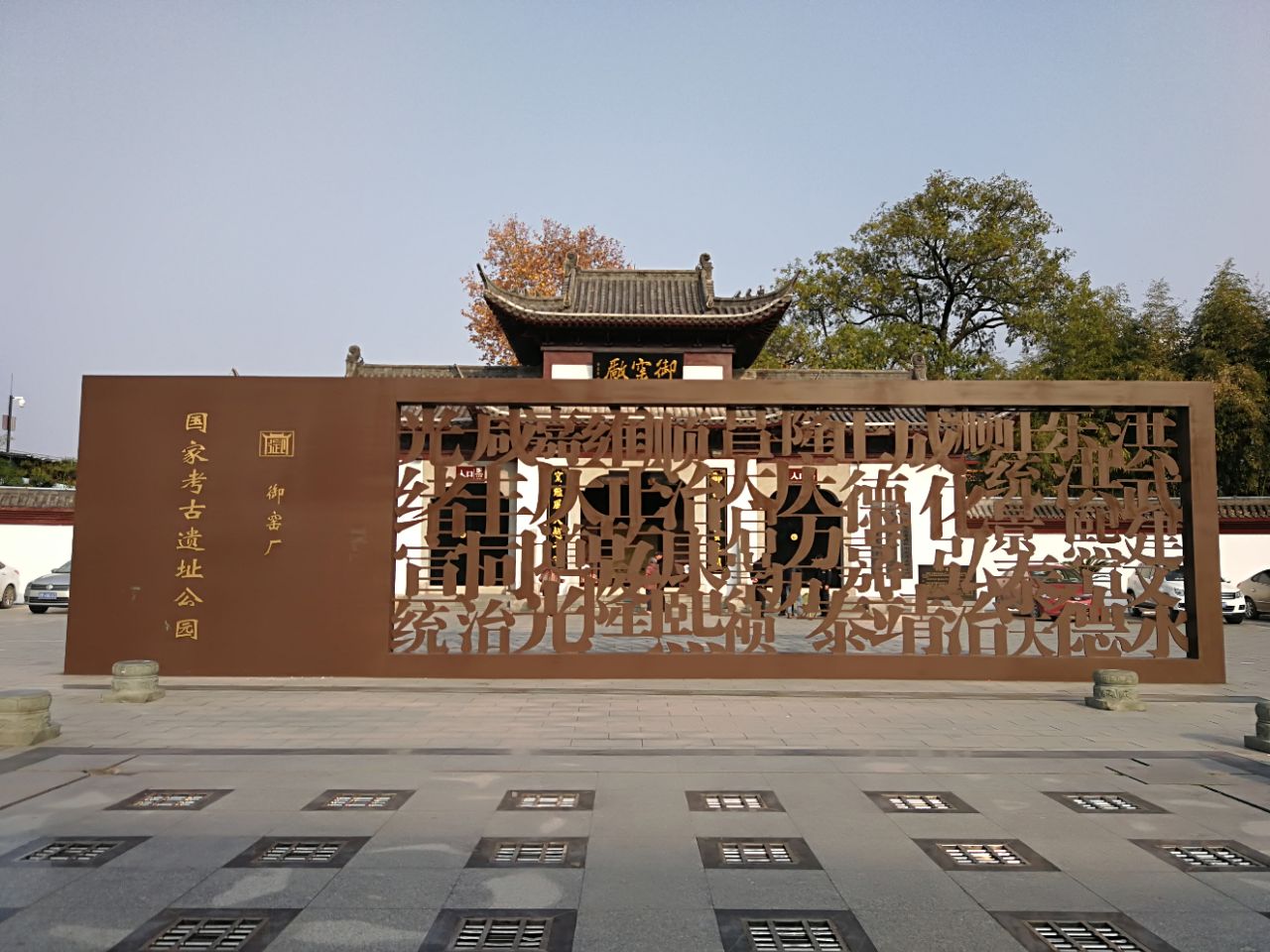 景德镇御窑厂国家考古遗址公园