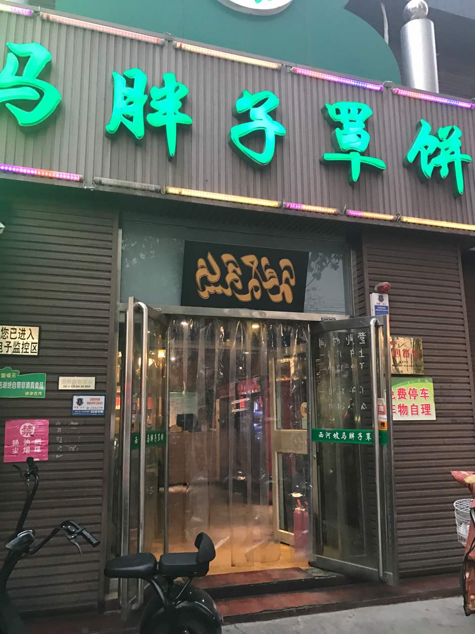 2022马胖子罩饼(玉兰店)美食餐厅,老顾客了,经常来光顾,罩饼.