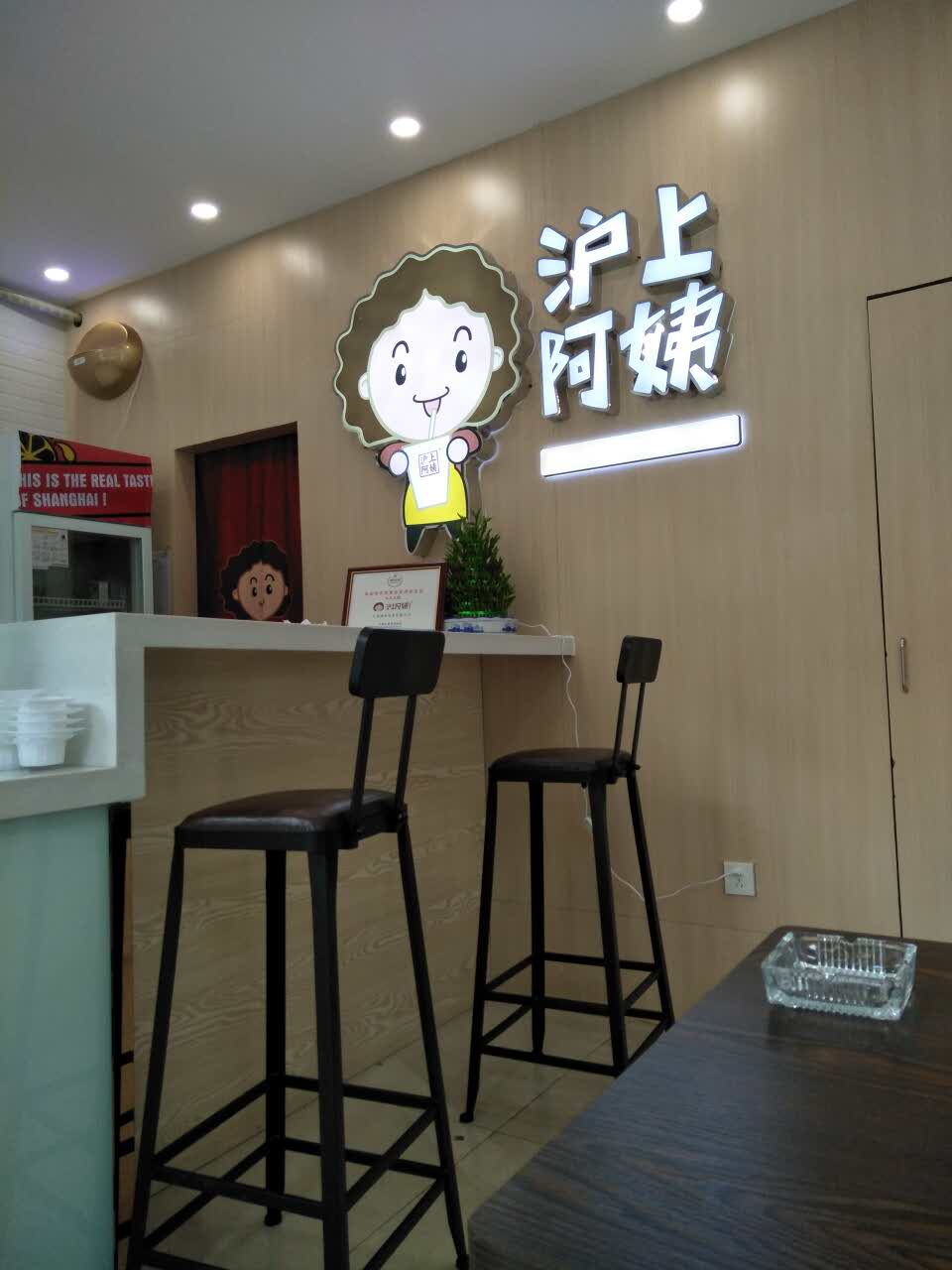 沪上阿姨
