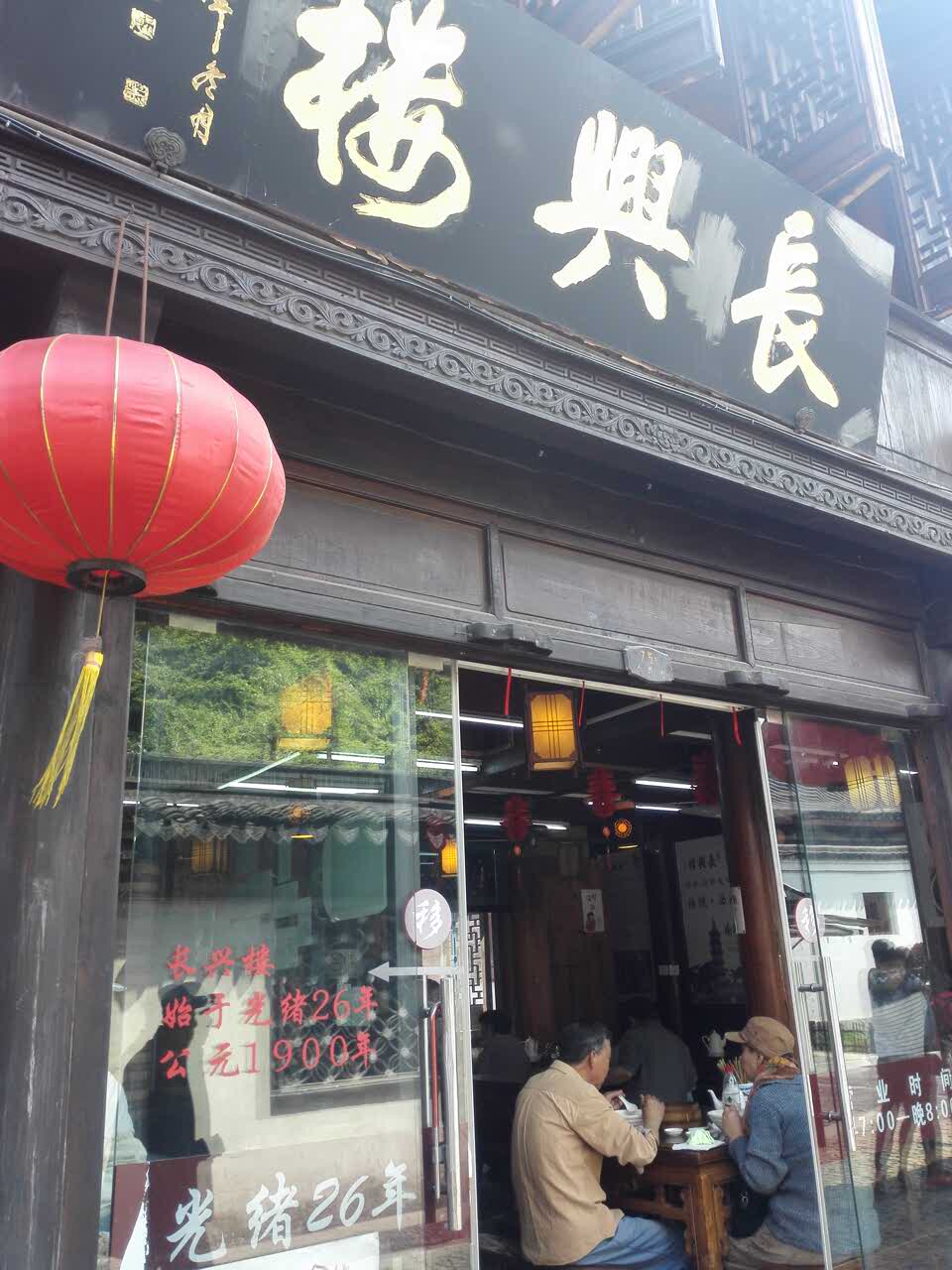 2021长兴楼(南翔老街店)美食餐厅,南翔小笼是特色,点了一笼,.