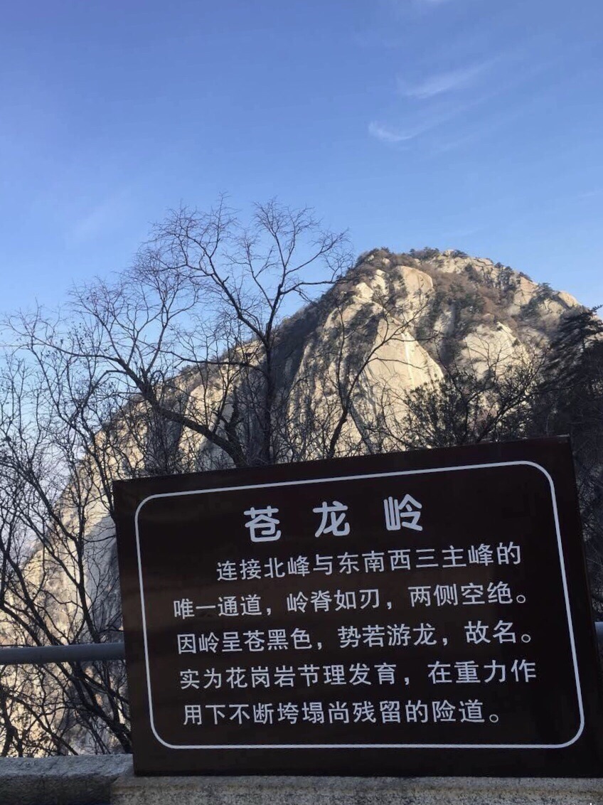 华山苍龙岭好玩吗,华山苍龙岭景点怎么样_点评_评价