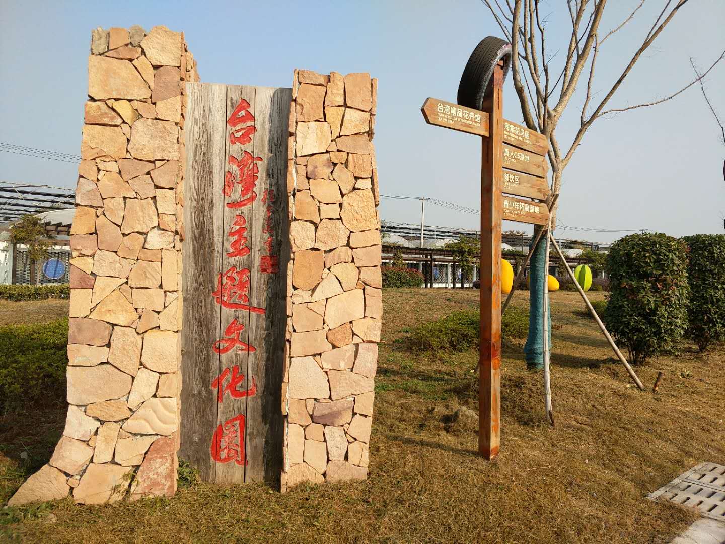 景区在江宁区横溪镇台创园那块,远离城市喧嚣.