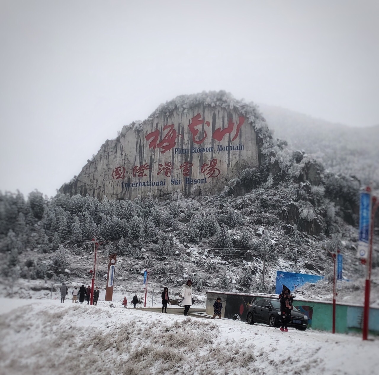 六盘水梅花山滑雪场好玩吗,六盘水梅花山滑雪场景点样