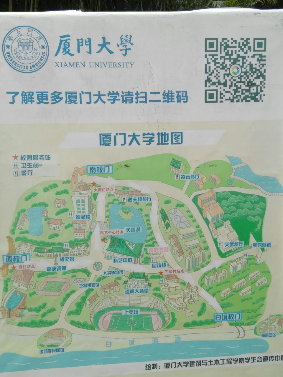 厦门大学