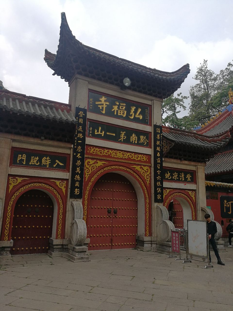 黔灵山公园