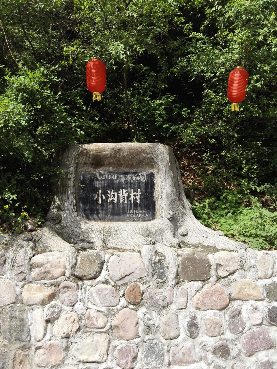 小沟背风景区