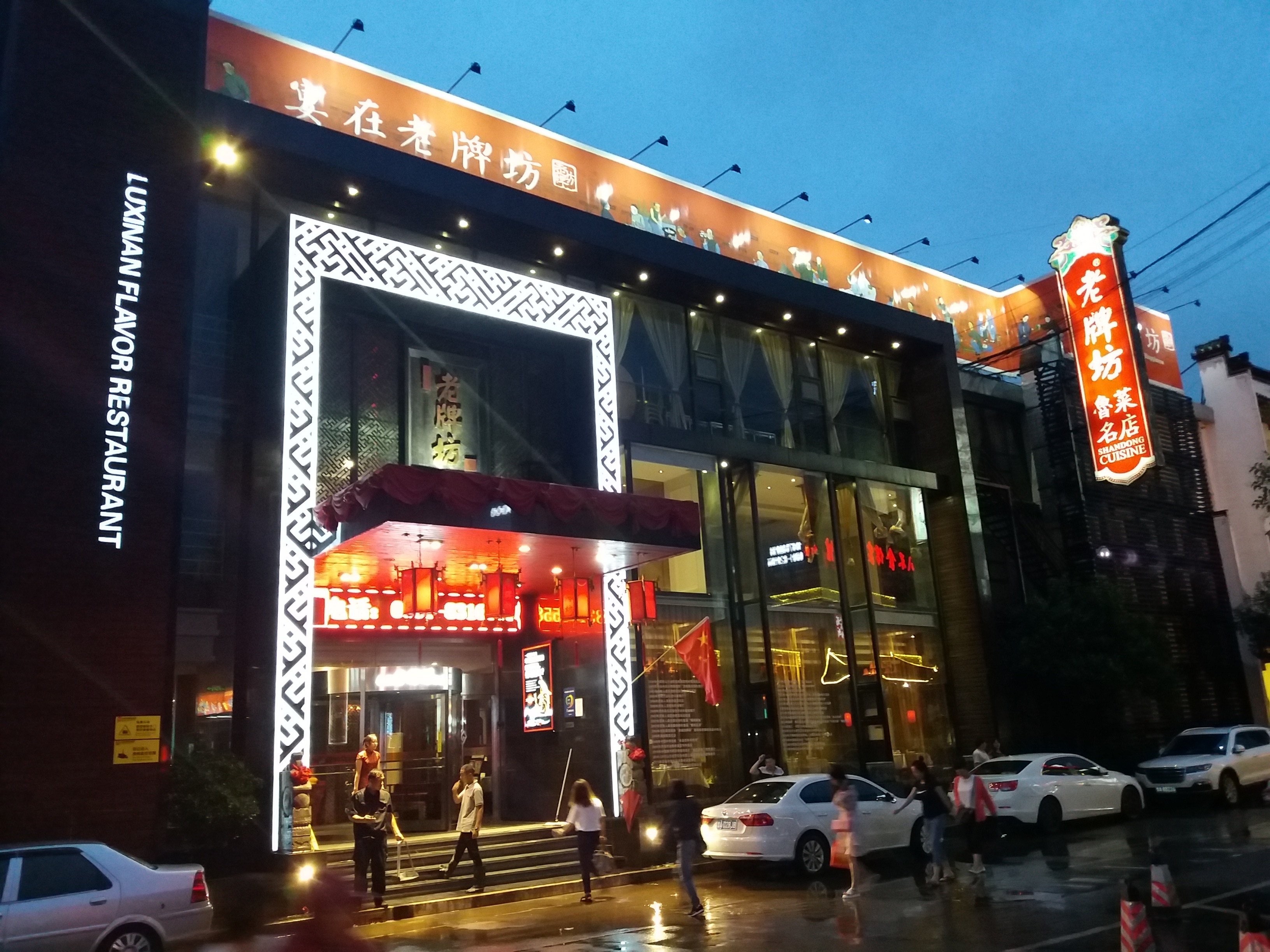 2022老牌坊鲁菜名店(边庄店)美食餐厅,1,抵达济南的当天在出租车上.