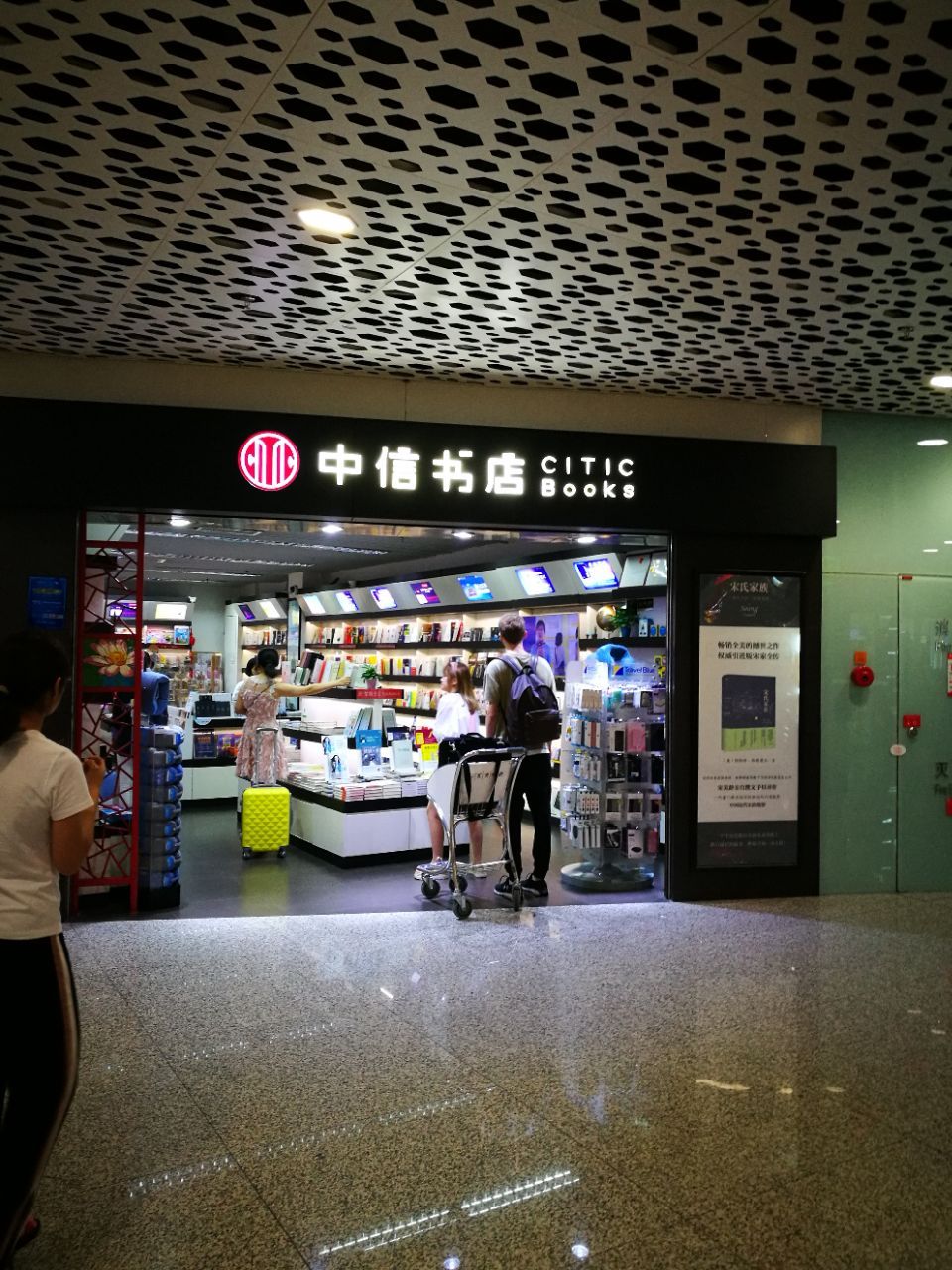 中信书店(深圳宝安国际机场航站楼三层国内候机厅远机位候机厅店)